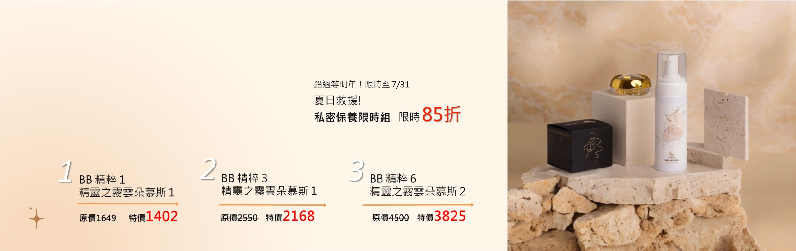 MyBody 夏日限時組合(全組合85折)